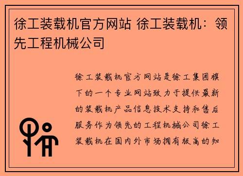 徐工装载机官方网站 徐工装载机:领先工程机械公司 徐工装载机官方网站 徐工装载机:领先工程机械公司