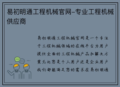 易初明通工程机械官网-专业工程机械供应商 易初明通工程机械官网-专业工程机械供应商