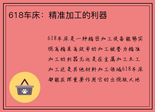 618车床:精准加工的利器 618车床:精准加工的利器